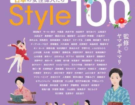 対面講座 日本の輝く女性100人 を学ぶ 令和アカデミー倶楽部